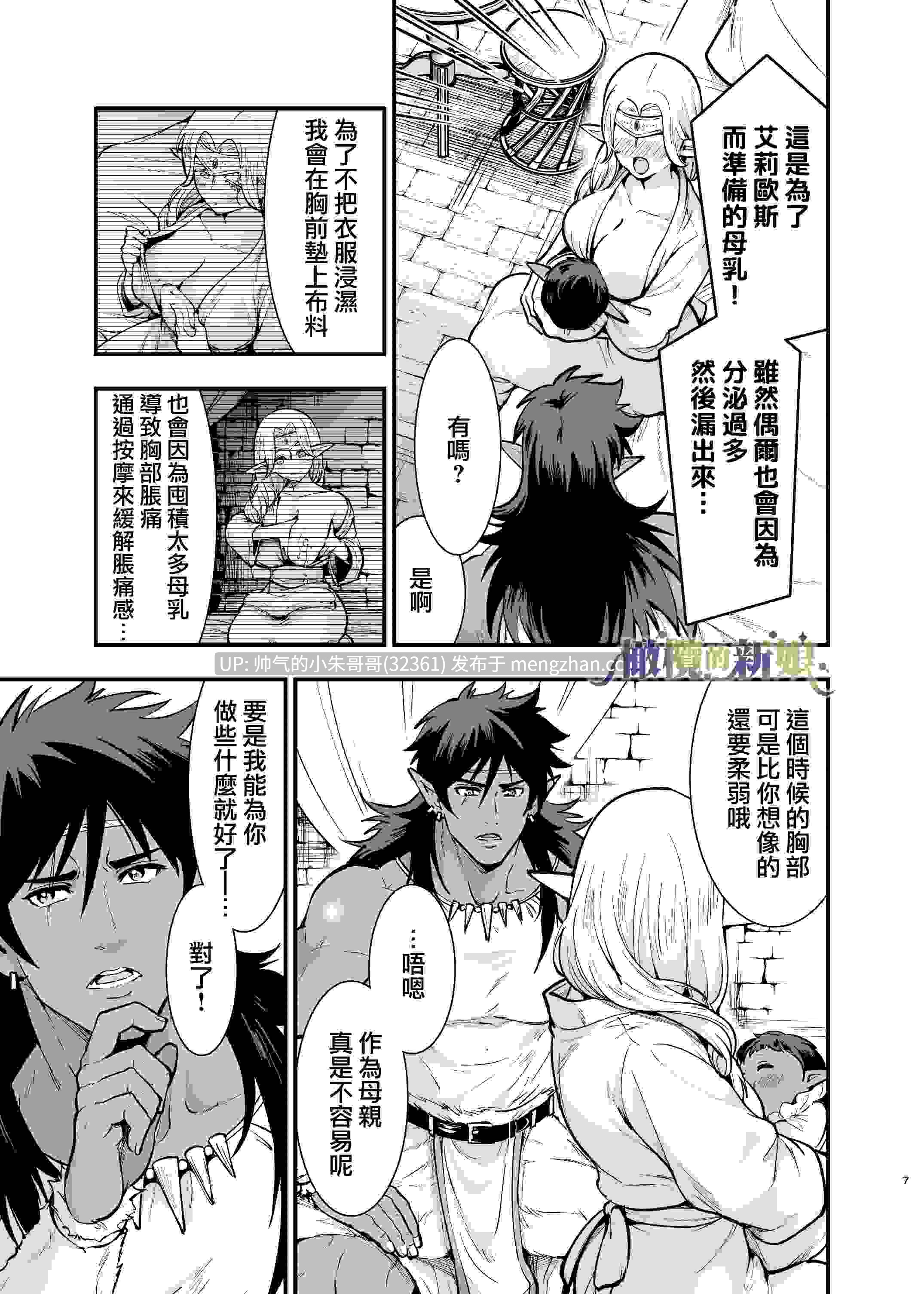  オークの花嫁 ～攫われエルフは快楽に堕ちる～+After[190p+185M]-第2张图片-萌站