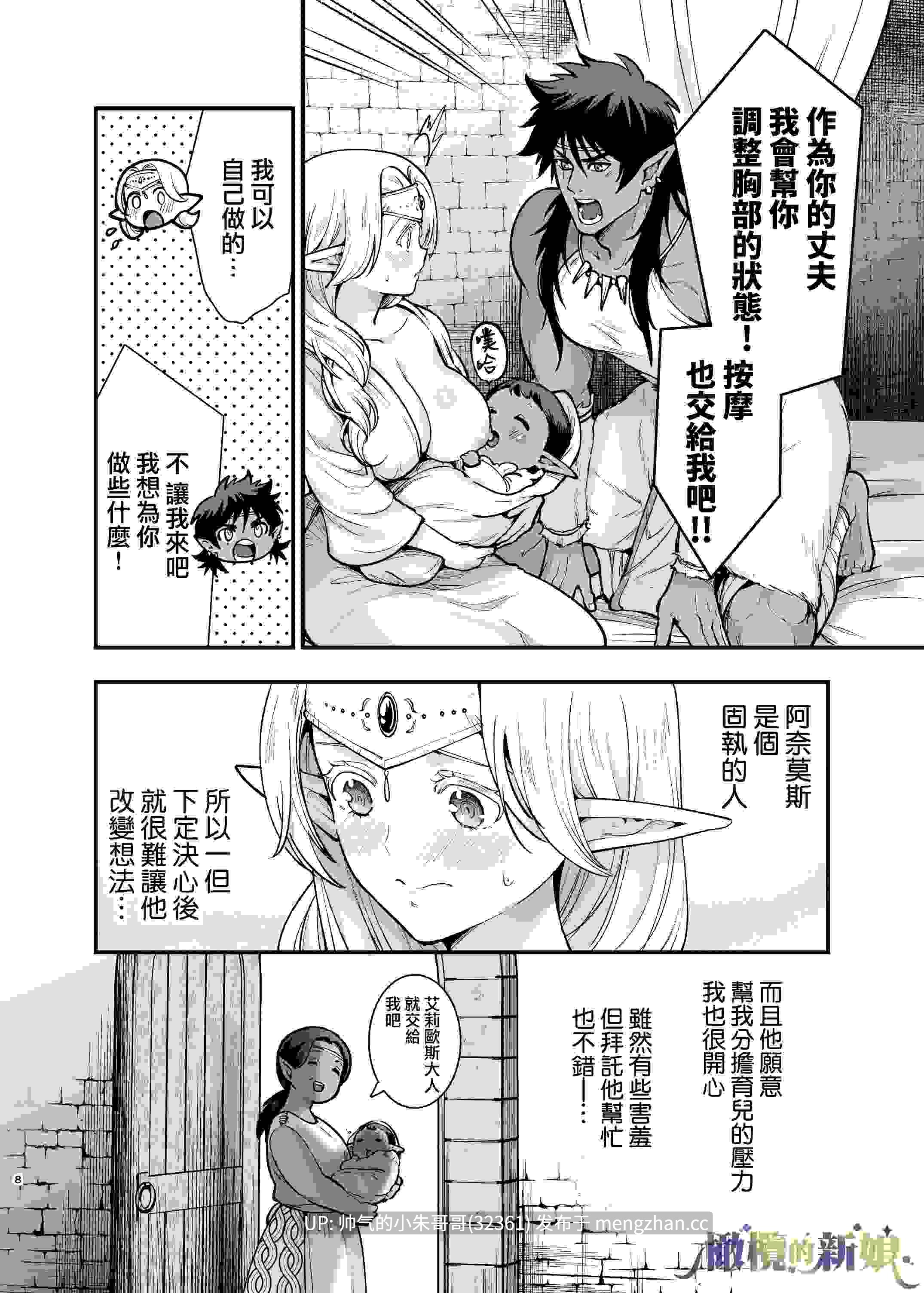  オークの花嫁 ～攫われエルフは快楽に堕ちる～+After[190p+185M]-第4张图片-萌站
