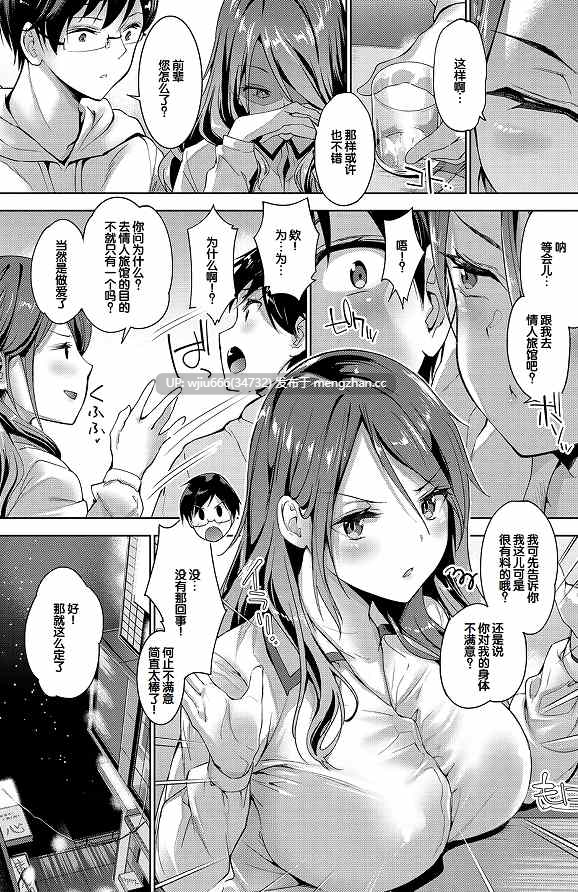 【汉化单行本】えちえち♡まっちんぐがーるず -第2张图片-萌站