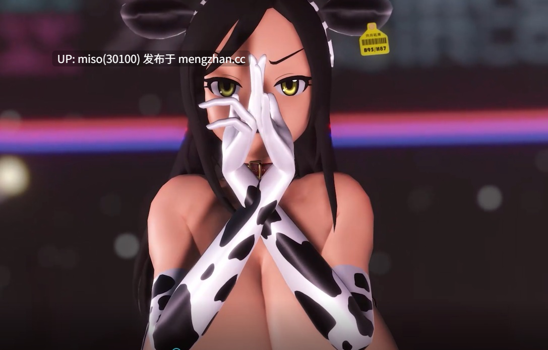 8.巨乳奶牛淫舞-第2张图片-萌站