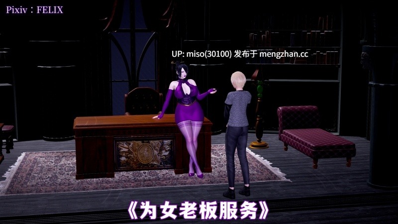 为女老板服务-第8张图片-萌站