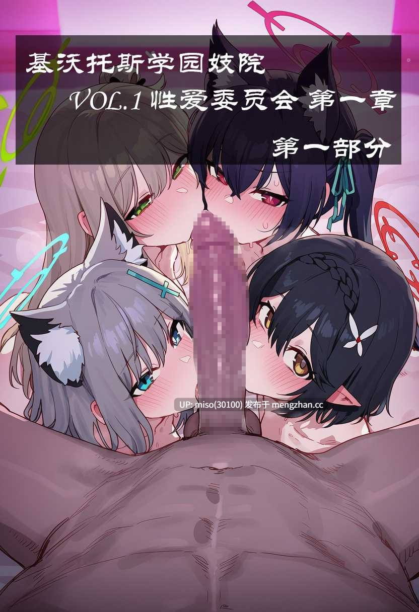 [Boryuka] 基沃托斯学园妓院 性爱委员会01-第5张图片-萌站