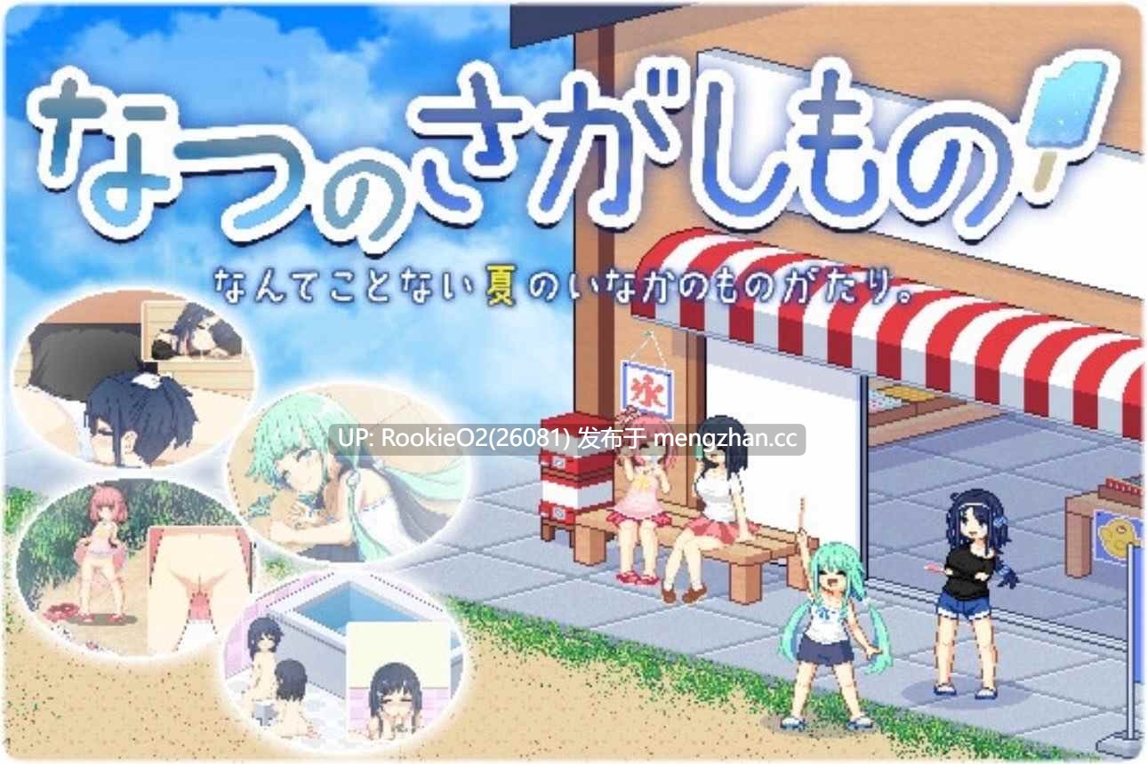 [日式SLG/精翻汉化/更新/PC+安卓] 寻找夏日的宝物/なつのさがしもの Ver1.06 汉化V3精校版+攻略 [1.31G/更新]-第4张图片-萌站