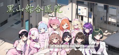 1[SLG动态官中]【更新】黑山综合医院 BM General Hospital v3.3.1 [PC2.13G]