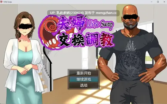 3[ADV官中]【新作】Wife Swap《夫婦交換調教》[PC576M]