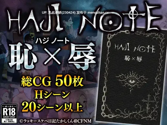 7[RPGAI汉化]【新作】HAJI NOTE 恥×辱 [PC1.35G]