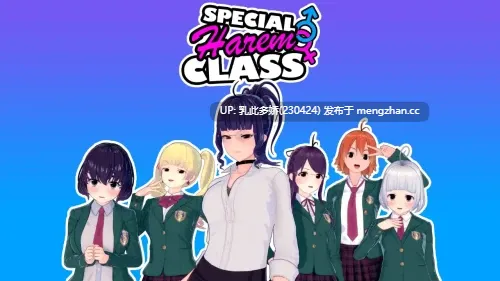 16[SLGAI汉化]【更新】特别后宫班 Special Harem Class v0.4.5a [PC1.41G]-第3张图片-萌站