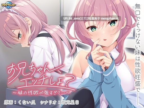 【PC/ADV/汉化】お兄ちゃん、エッチしよ？～妹の性欲が強すぎて…～-第2张图片-萌站