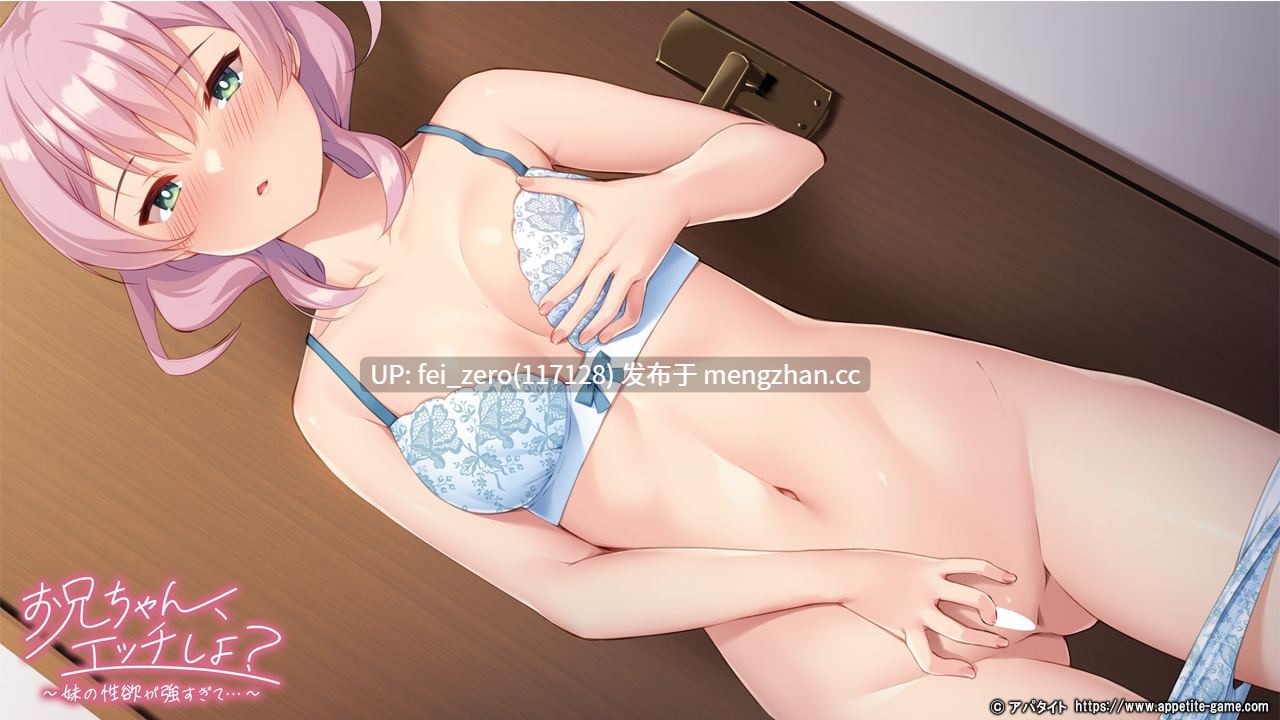 【PC/ADV/汉化】お兄ちゃん、エッチしよ？～妹の性欲が強すぎて…～-第6张图片-萌站