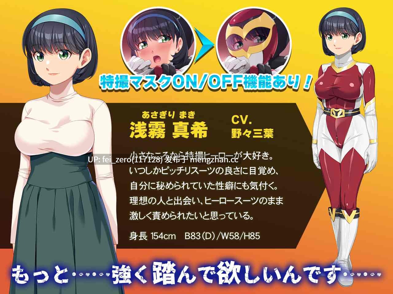【PC/ADV/汉化】特撮ヒロインになりたい彼女～ピッチリスーツで敗北に酔うワタシ～