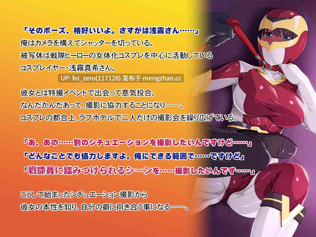 【PC/ADV/汉化】特撮ヒロインになりたい彼女～ピッチリスーツで敗北に酔うワタシ～-第4张图片-萌站
