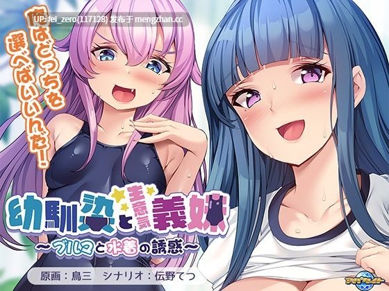 【PC/ADV/汉化】幼馴染と生意気義妹～ブルマと水着の誘惑～-第2张图片-萌站