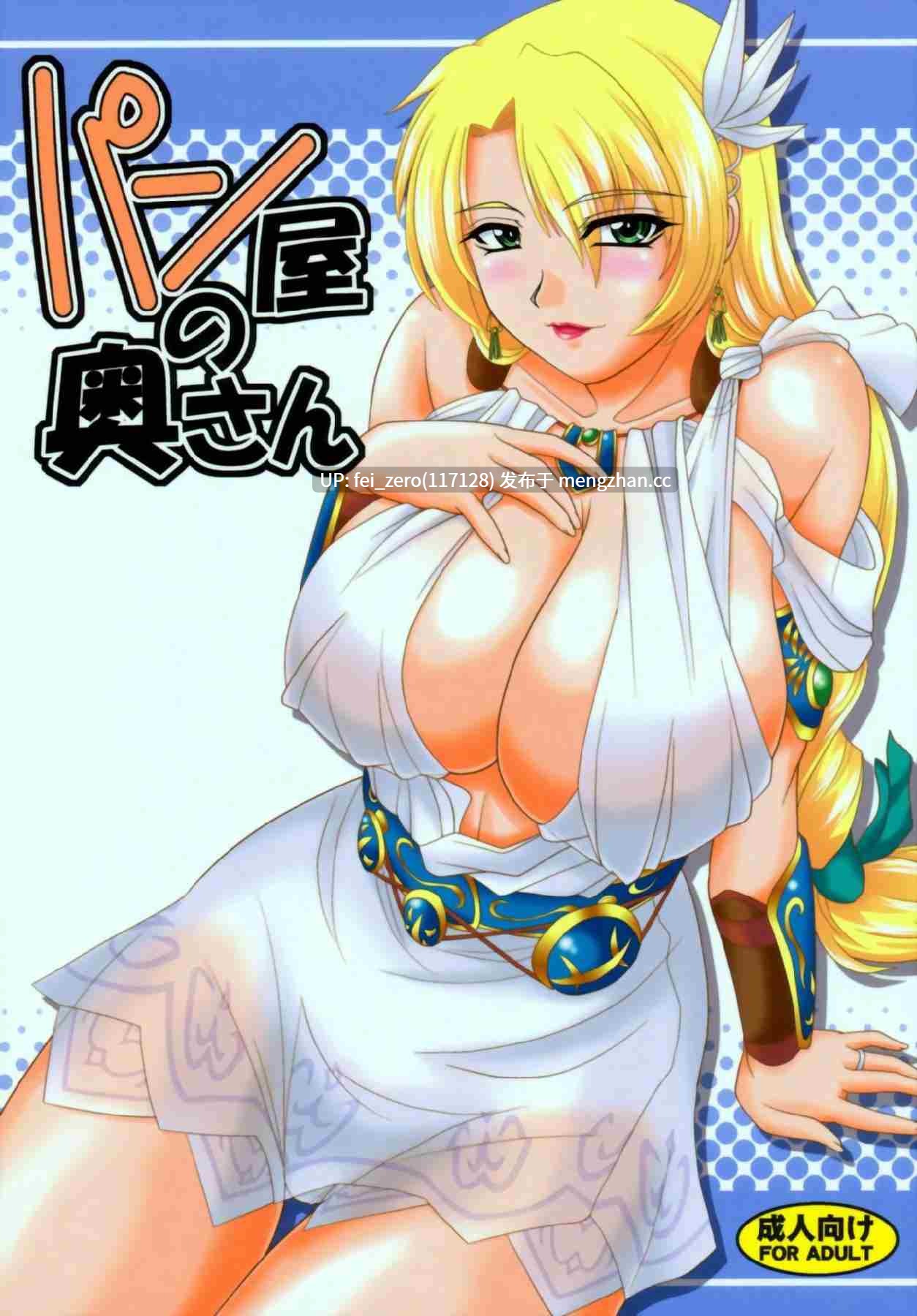 【作品合集】ズビズバ団 (ふぉれすた)[13部]【汉化】【全收集/自整理】-第8张图片-萌站
