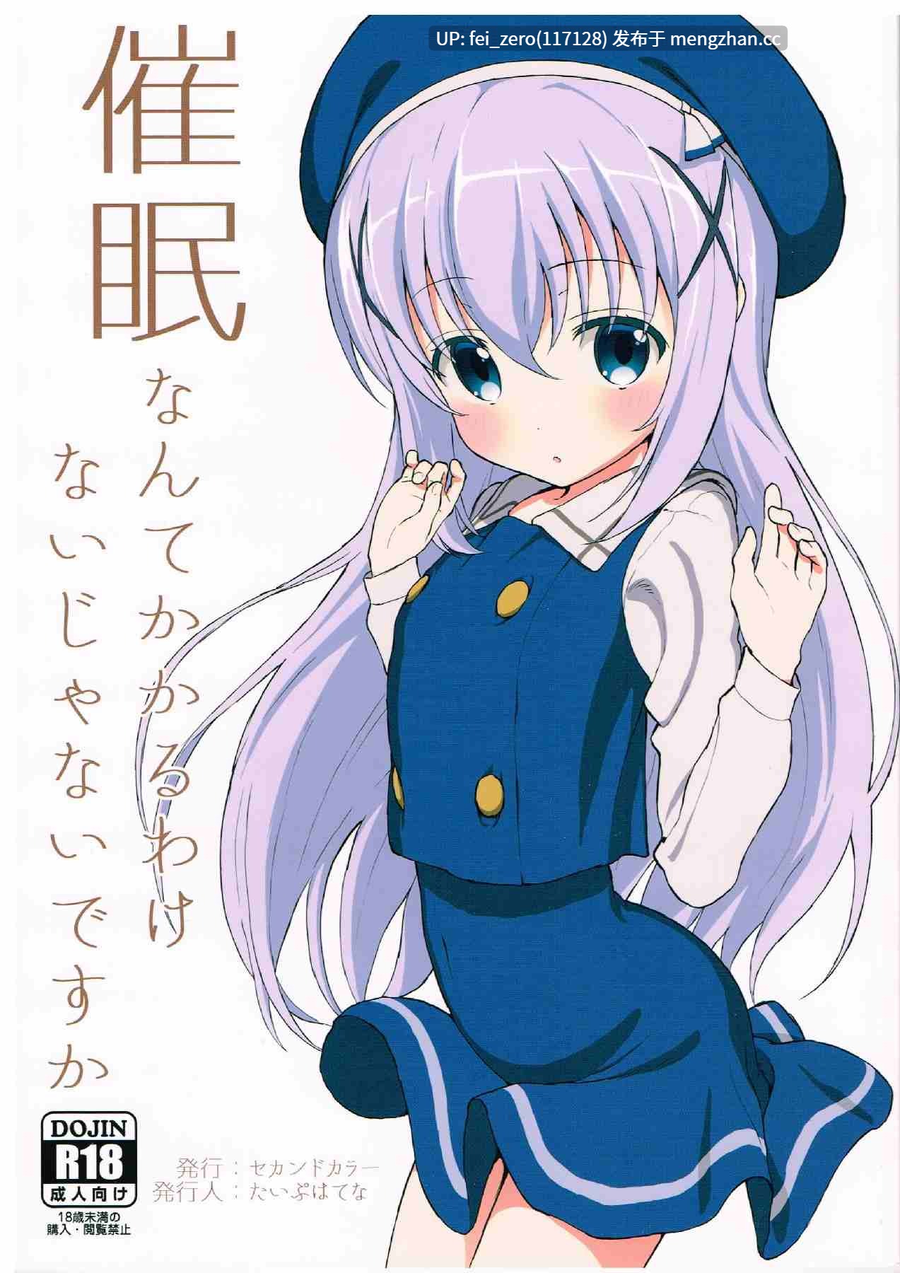 【作品合集】セカンドカラー (たいぷはてな)[16部]【汉化】【全收集/自整理】-第17张图片-萌站