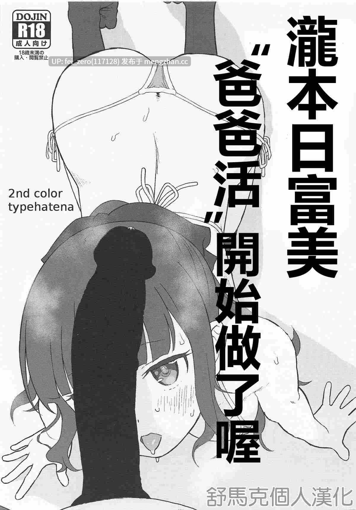 【作品合集】セカンドカラー (たいぷはてな)[16部]【汉化】【全收集/自整理】-第18张图片-萌站