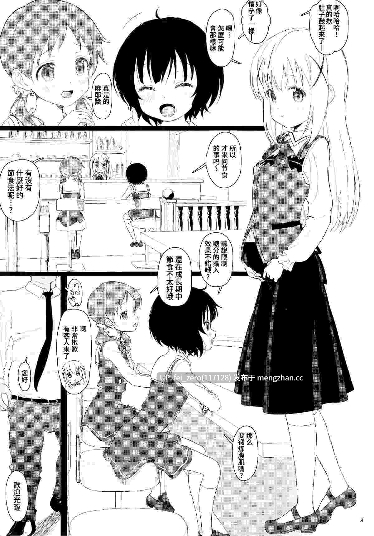【作品合集】セカンドカラー (たいぷはてな)[16部]【汉化】【全收集/自整理】-第29张图片-萌站