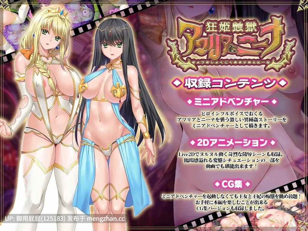 [拔作ADV/动态/新作] 狂姬蚀狱 阿玛莉亚与妮娜 狂姫蝕獄 アマリアとニーナ 原版生肉+动画+存档 [2.25G]-第3张图片-萌站