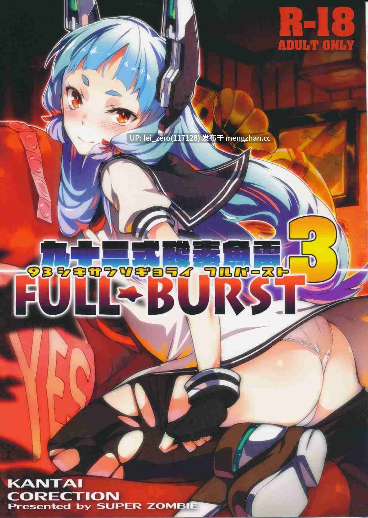 【作品合集】ぞんびと愉快な仲間たち (すーぱーぞんび)[20部]【汉化】【全收集/自整理】-第17张图片-萌站
