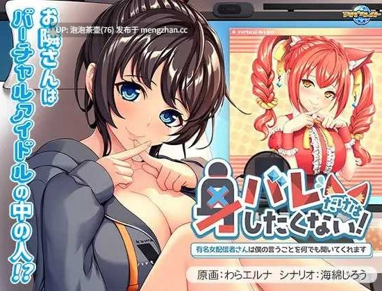 【ADV/汉化/新作】身バレだけはしたくない!有名女配信者さんは僕の言うことを何でも聞いてくれます~AI汉化版 v1.0-第2张图片-萌站 【ADV/汉化/新作】身バレだけはしたくない!有名女配信者さんは僕の言うことを何でも聞いてくれます~AI汉化版 v1.0-第2张图片-萌站