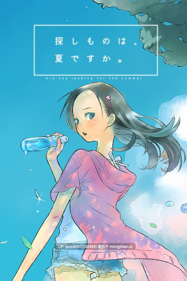 [ADV/PC]#你所寻找的，是夏天么。 #探しものは、夏ですか。 中文汉化版
