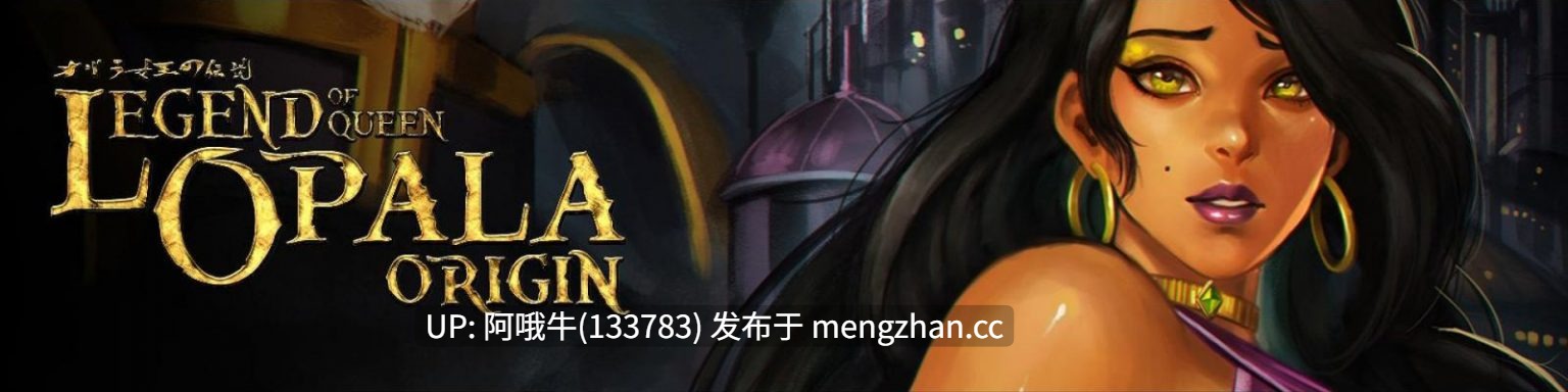 【欧美/卖淫/跨种族/RPG/PC/机翻】奥帕拉女王传奇：起源 Legend of Queen Opala Origin [v3.30] [SweGabe]【3.33G】【序号4780】-第2张图片-萌站