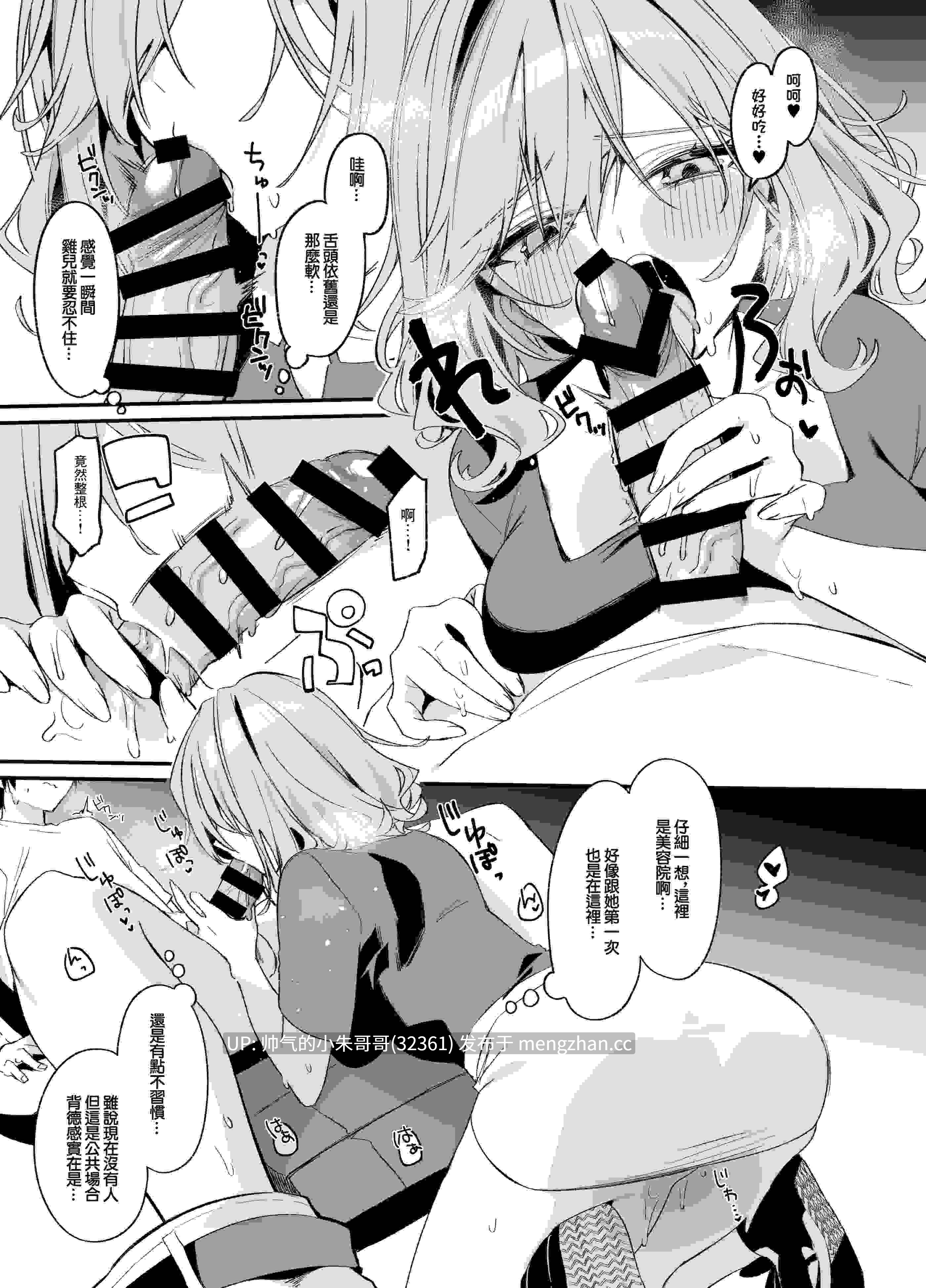  [イトハナナ (イトハナ)]美容師小姐指名我_ 1~4[中国翻訳][無修正、疏碼][DL版] [110p+159M]
