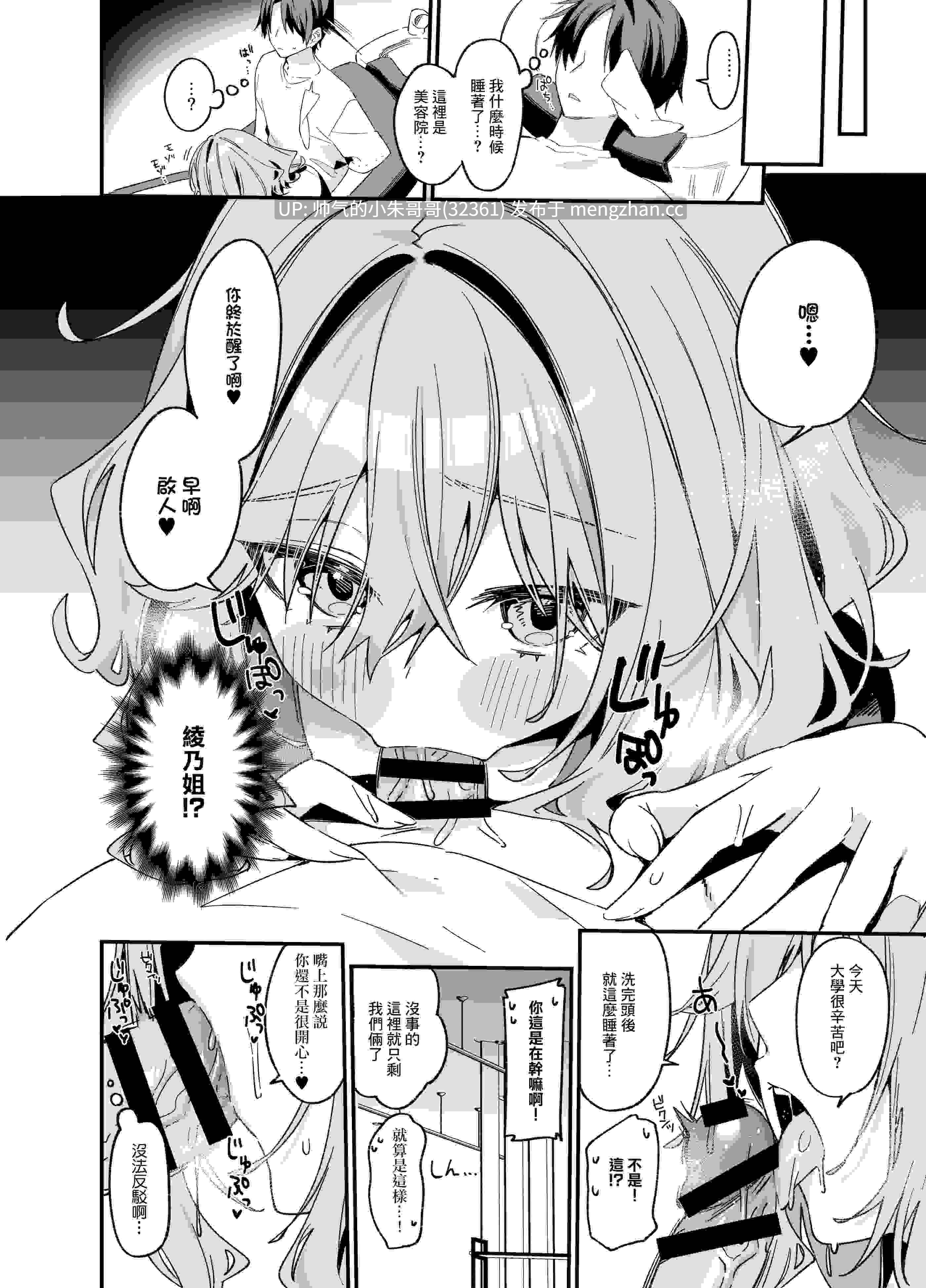  [イトハナナ (イトハナ)]美容師小姐指名我_ 1~4[中国翻訳][無修正、疏碼][DL版] [110p+159M]-第2张图片-萌站