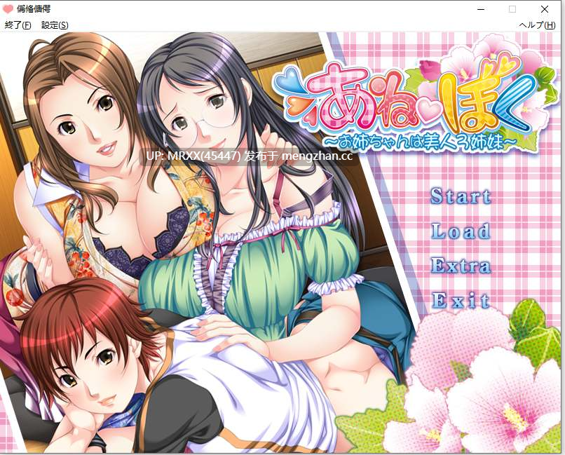 【PC/ADV/汉化】あねぼく～お姉ちゃんは美人3姉妹～
