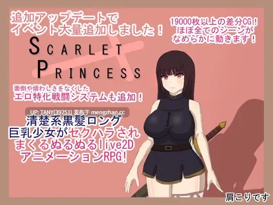 低价福利~#绯红公主 #スカーレットプリンセス v2.1 AI汉化版  萌站植入