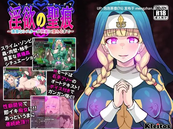 [回合RPG/中文/恶堕]欲望的圣痕 ~堕入深渊的圣洁修女  V1.01 官方中文步兵版-第2张图片-萌站