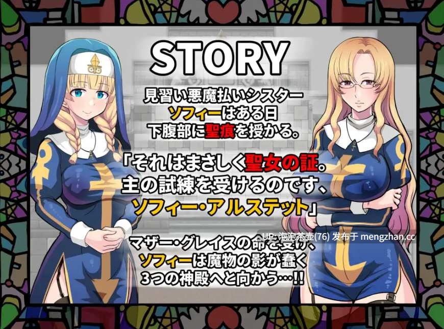[回合RPG/中文/恶堕]欲望的圣痕 ~堕入深渊的圣洁修女  V1.01 官方中文步兵版-第5张图片-萌站