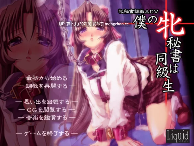 [PC/拔作/无修/汉化/露出/羞辱]我的女秘书是同班同学 [1+593M][百度盘]-第5张图片-萌站