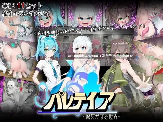 [RPG/汉化/PC] 帕莱蒂亚 V1.0 AI汉化版 [909 M]-第4张图片-萌站