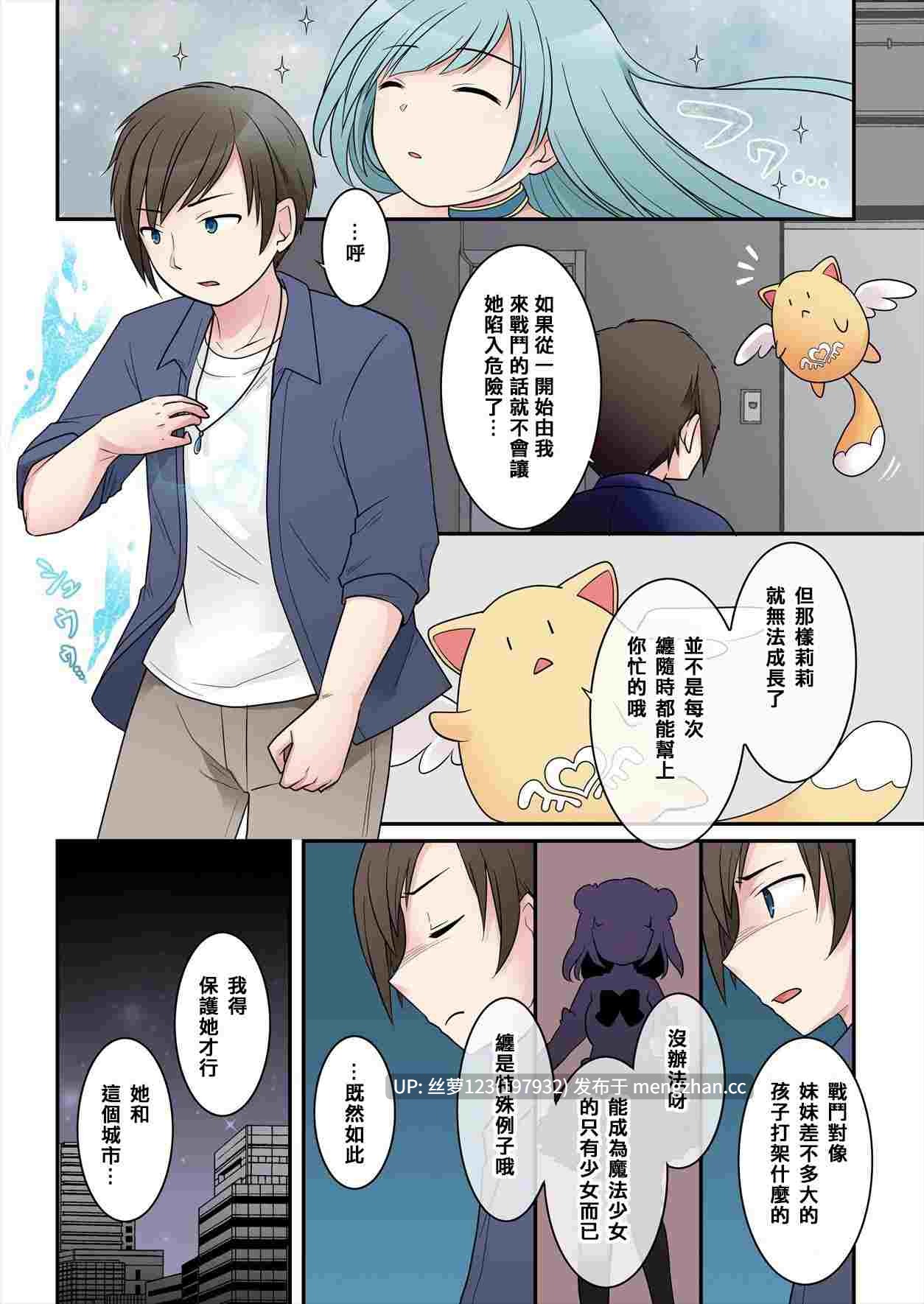 TS魔法少女AQUA·Shine～杨德雷斯魔法少女的爱欲姿势大危机！？～[中国翻译]
