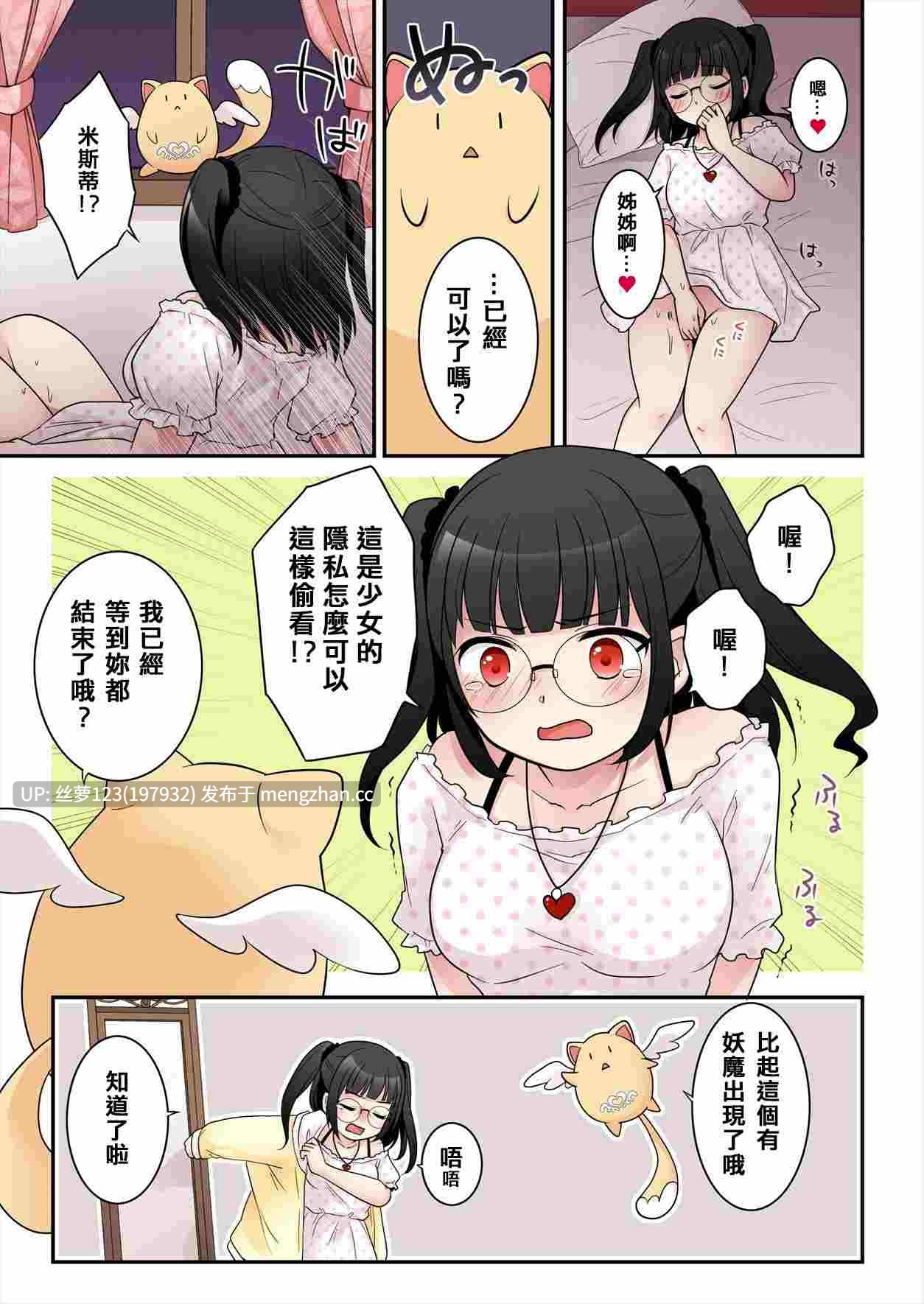 TS魔法少女AQUA·Shine～杨德雷斯魔法少女的爱欲姿势大危机！？～[中国翻译]-第3张图片-萌站