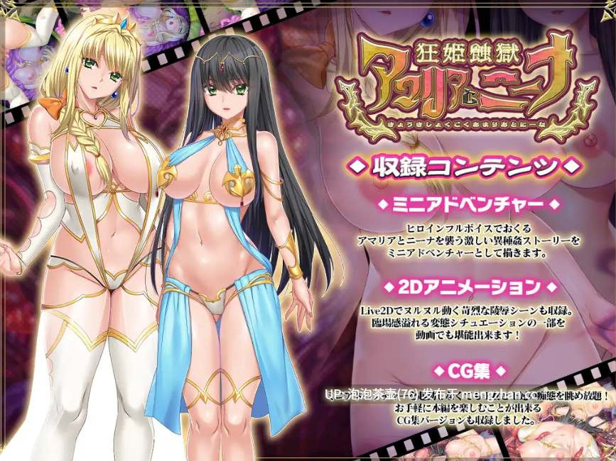  [精品新作ADV/动态] 狂姬蚀狱 阿玛莉亚与妮娜 狂姫蝕獄 アマリアとニーナ 正式版+动画+CG包-第4张图片-萌站