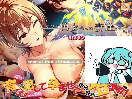 PC/RPG/#致我曾是勇者的妻子们 #致曾是勇者的妻子们 patch.1 致曾是姬君的女王 #かつて勇者だった妻達へ v25.10.07 官方中文版【2025年10月07日 更新】 +かつて勇者だった妻達へ patch.1 かつて姫君だった女王へ【2025年11月11日0时 发售】-第2张图片-萌站 PC/RPG/#致我曾是勇者的妻子们 #致曾是勇者的妻子们 patch.1 致曾是姬君的女王 #かつて勇者だった妻達へ v25.10.07 官方中文版【2025年10月07日 更新】 +かつて勇者だった妻達へ patch.1 かつて姫君だった女王へ【2025年11月11日0时 发售】-第2张图片-萌站