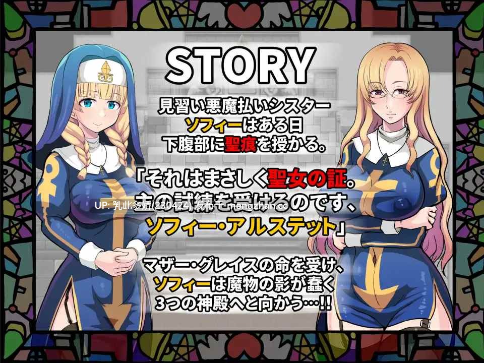 3[RPGAI汉化]【新作】亵渎圣痕 淫欲の聖痕～清楚なシスターが快楽に堕ちるまで～ v1.01 [PC390M]-第3张图片-萌站