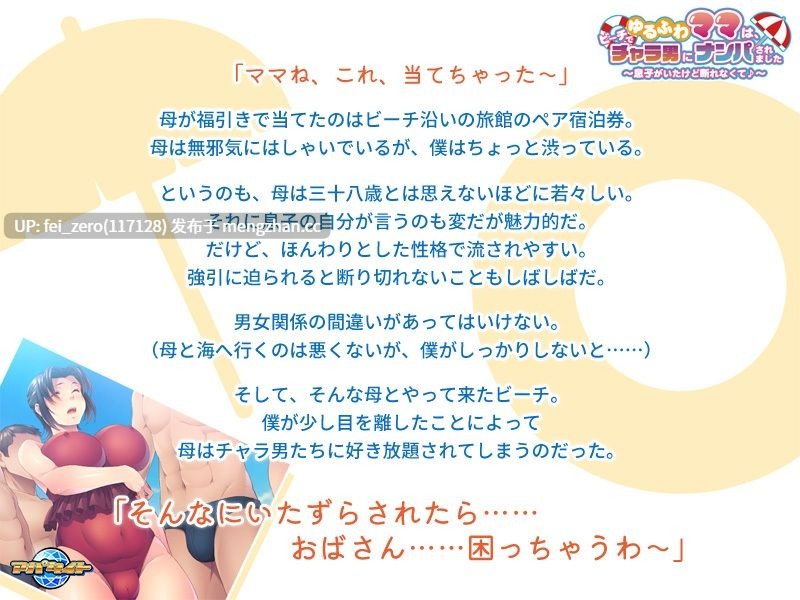 【PC/ADV/汉化】ゆるふわママは、ビーチでチャラ男にナンパされました～息子がいたけど断れなくて?～
