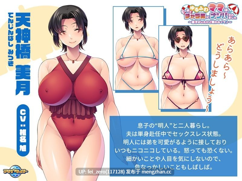 【PC/ADV/汉化】ゆるふわママは、ビーチでチャラ男にナンパされました～息子がいたけど断れなくて?～-第3张图片-萌站