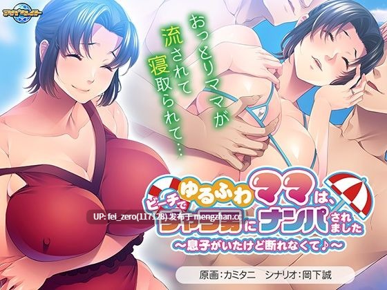 【PC/ADV/汉化】ゆるふわママは、ビーチでチャラ男にナンパされました～息子がいたけど断れなくて?～-第7张图片-萌站