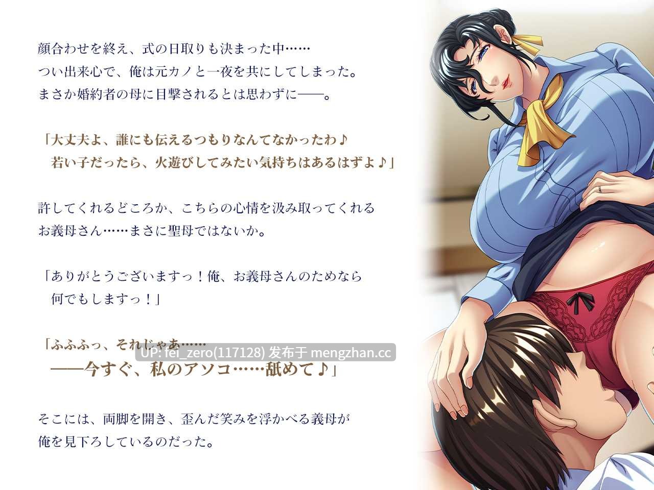 【PC/ADV/汉化】偽りの聖母～義母に浮気現場を目撃された俺は、どんな要求にも従う犬となった～-第2张图片-萌站