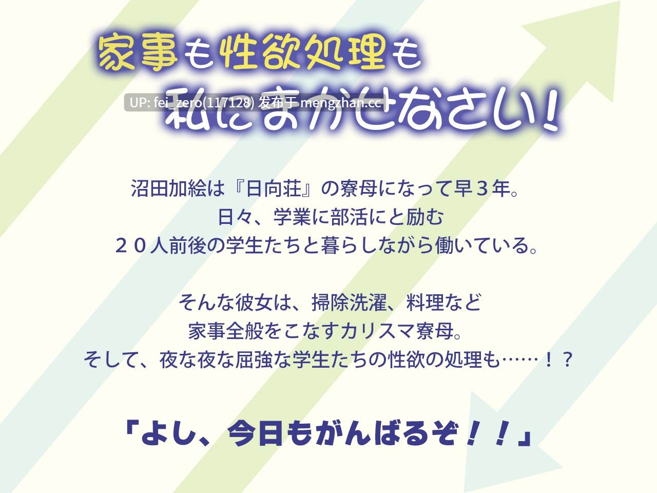 【PC/ADV/汉化】寮母さん、こっちのお世話もお願いします！～はい、よろこんで！アッチの体力も底なしですね！！～-第2张图片-萌站