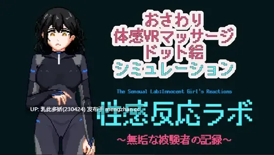 20[SLG动态生肉]【新作】性感反応ラボ ～無垢な被験者の記録～ [PC277M]