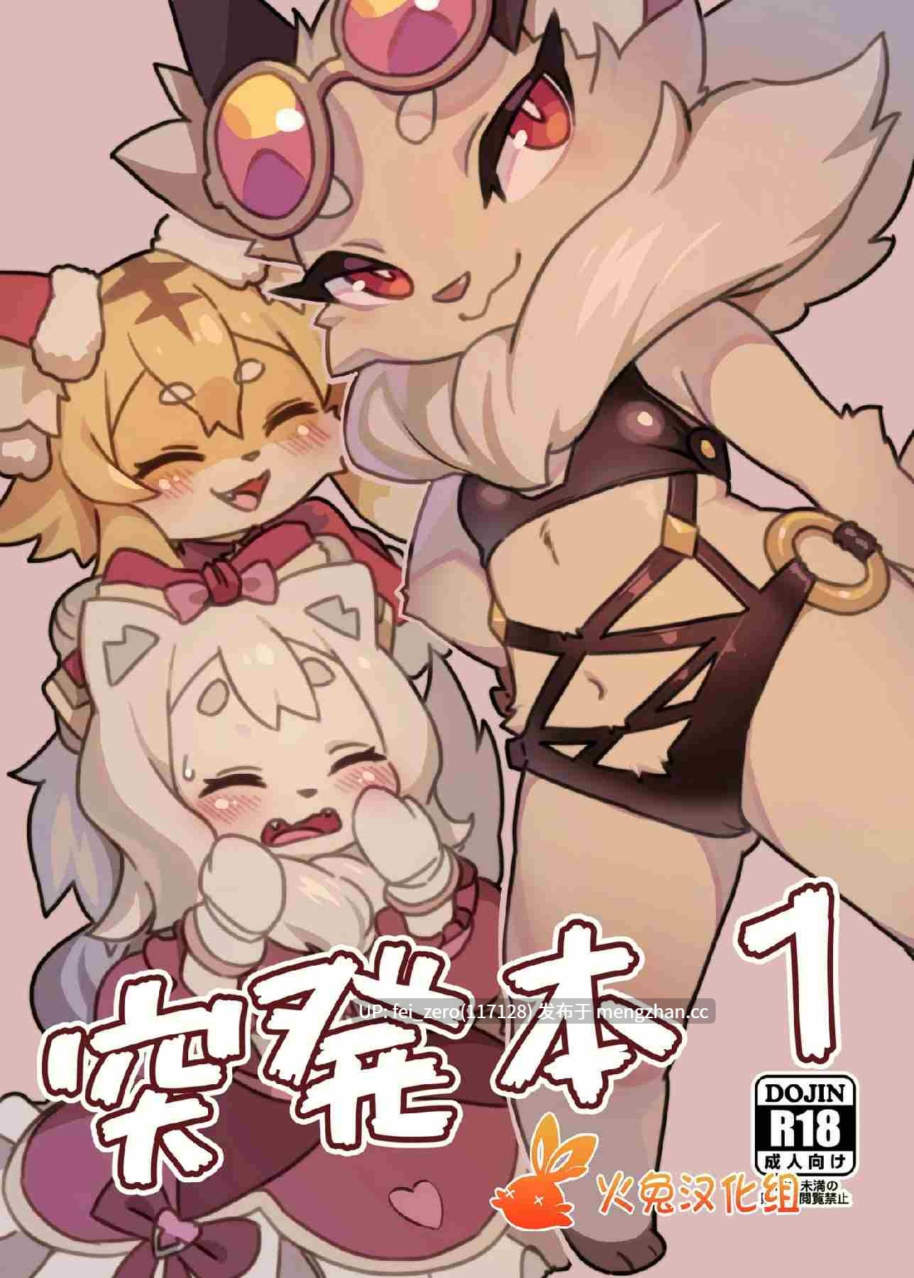 【作品合集】【福瑞】たまのこし (たまのすけ)[17部]【汉化】【全收集/自整理】-第2张图片-萌站