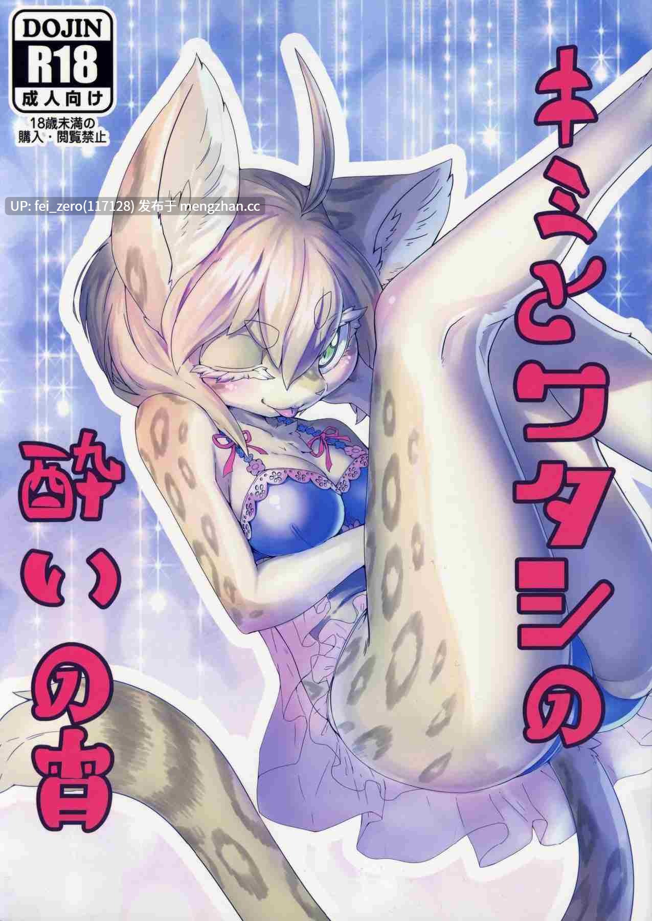 【作品合集】【福瑞】たまのこし (たまのすけ)[17部]【汉化】【全收集/自整理】-第12张图片-萌站