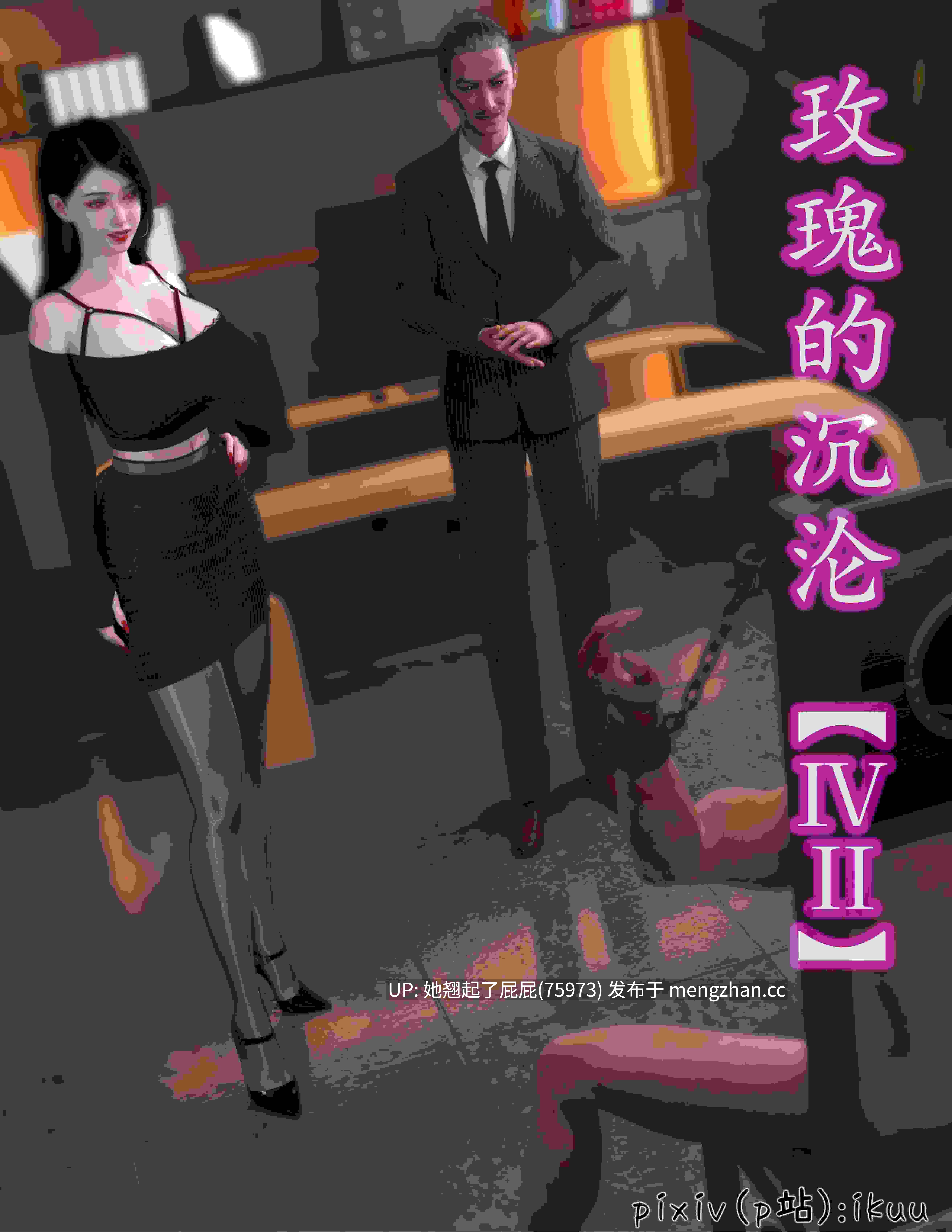 [3D全彩/整合] 玫瑰的沉沦01-11 [1G]