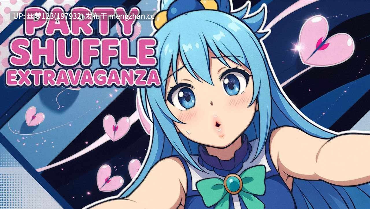 【日式SLG/AI汉化/2D/更新/同人】派对洗牌狂欢节 Party Shuffle Extravaganza! [Ver0.1.3 Alpha] [萌站植入]