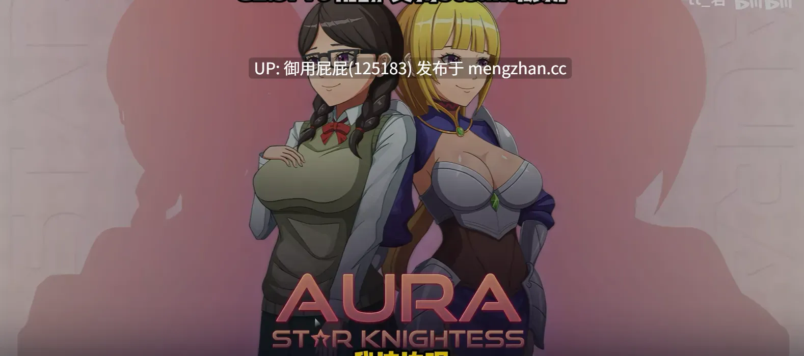 [爆款RPG/存档/大更新] 星之骑士姬奥拉 Star Knightess Aura V1.2.1 AI汉化步兵版+全回想存档 [1.30G]