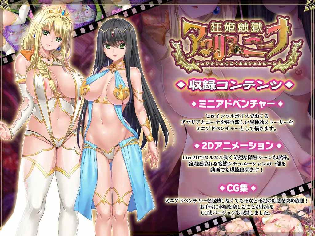 [动画游戏/全动态] 狂姬蚀狱 阿玛莉亚与妮娜 狂姫蝕獄 アマリアとニーナ 正式版+动画+CG包 [2.2G/全CV/新作]